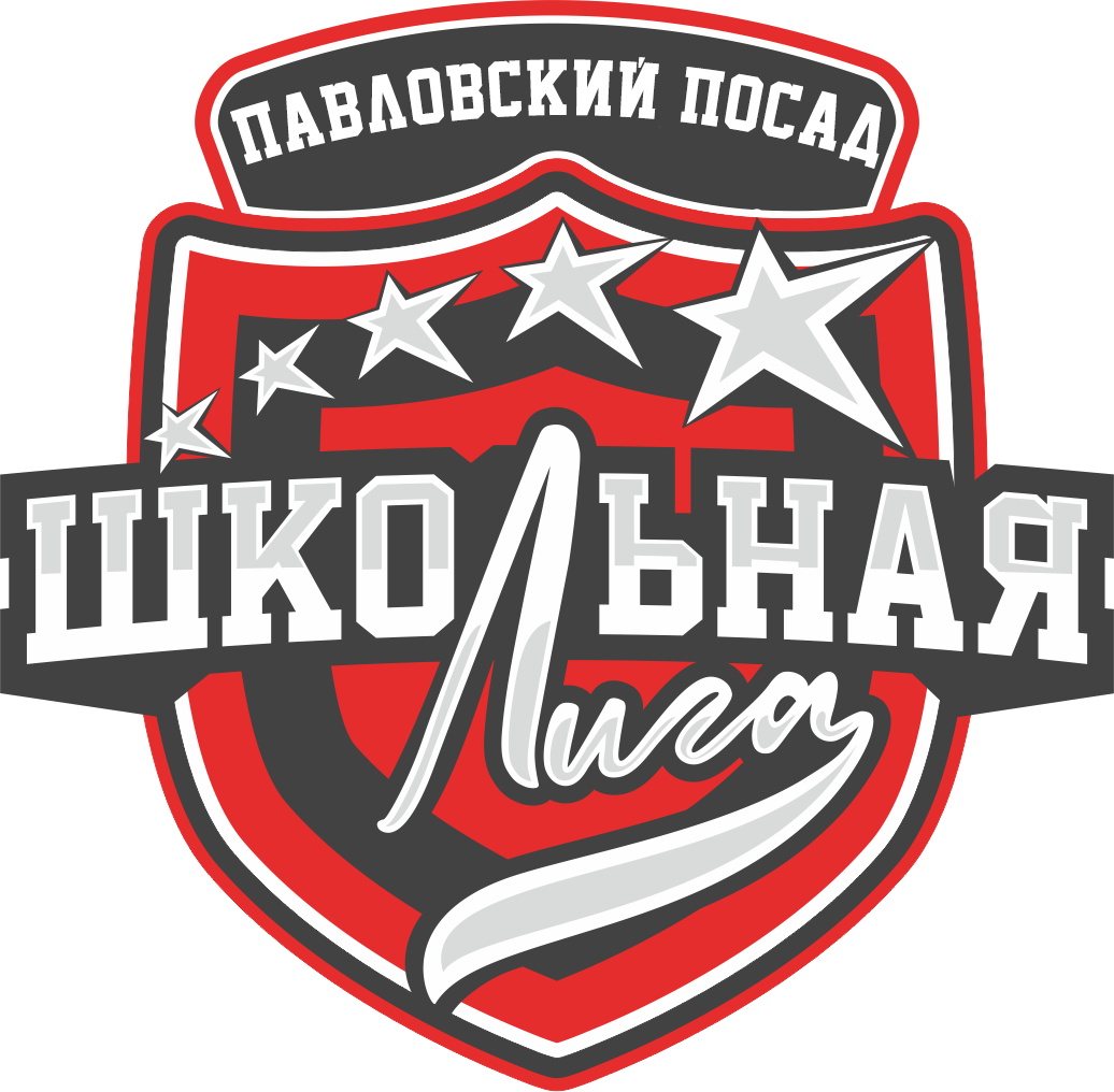 Школьная лига Павловский Посад